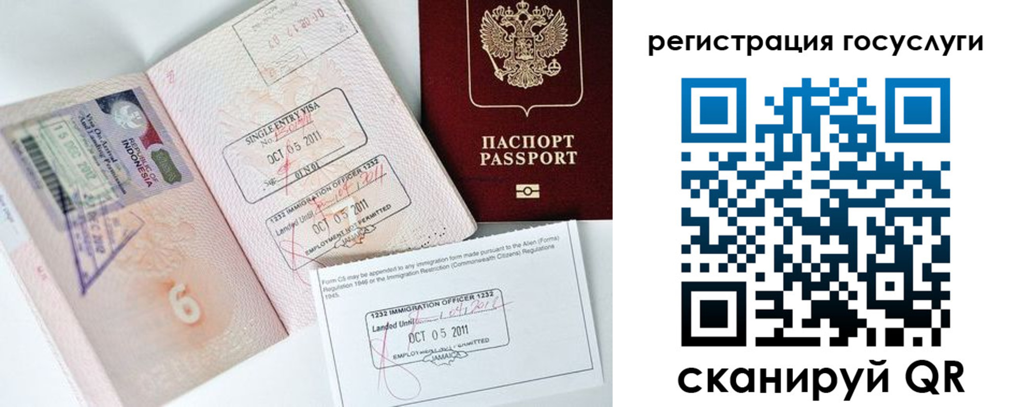 прописка в Опочке