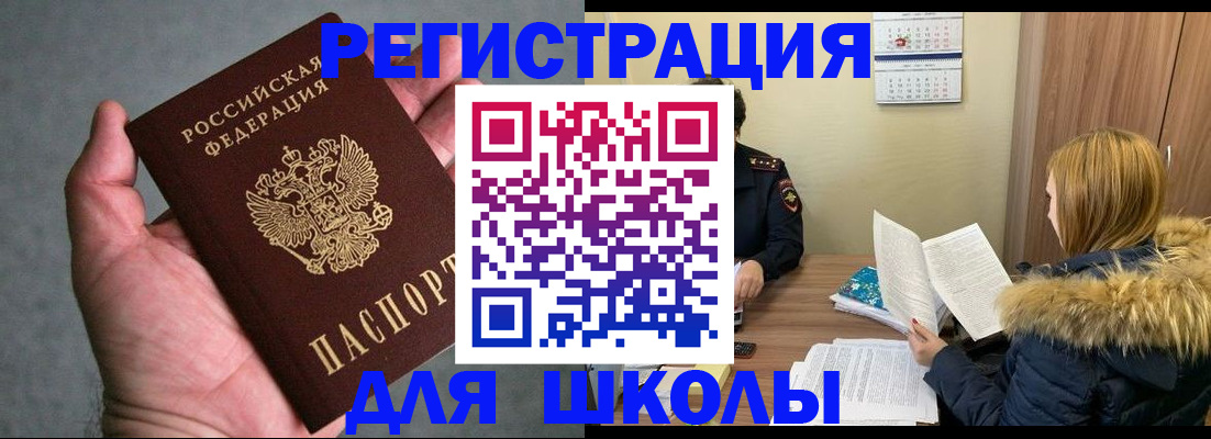 временная регистрация законно в Опочке